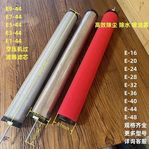 空压机储气罐法兰过滤器内置滤芯E9-44,E7-44,E5-44,E3-44，E1-44