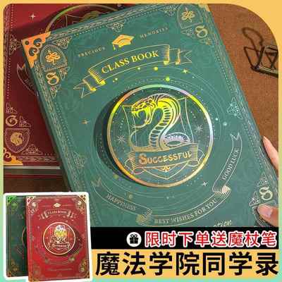 同学录2025新款高颜值小学生六年级哈利波特男生女生毕业纪念册本小众ins风活页本初中男孩女生高颜值留言本