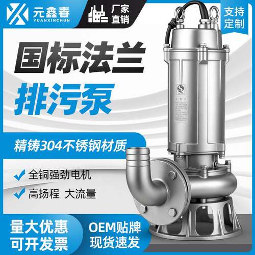 304潜水排污泵全不锈钢提升污水泵耐腐蚀化工潜水泵316无堵切割泵