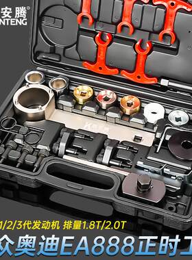 新款大众奥迪1.8T2.0T迈腾CCA4L昊锐EA888发动机正时专用工具