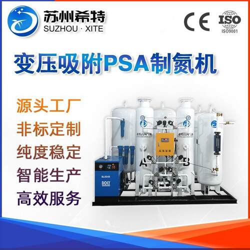 变压吸附制氮机工业深加工氮气发生器小型氮气保鲜设备制氮机厂家