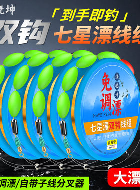 双钩七星灵敏全套垂钓大板免线组