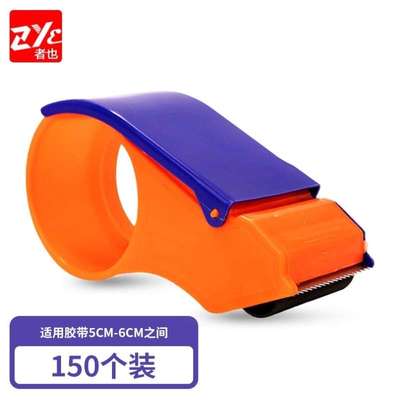 者也ZYE锋利巨齿大号封箱器快递打包透明胶带切割机工厂办公