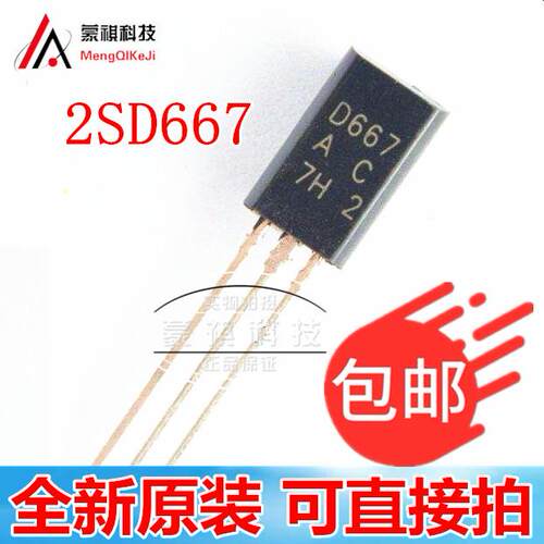 三极管 2SD667 视频放大/小功率 2SD667A-C 小电流 0.8A TO-92L