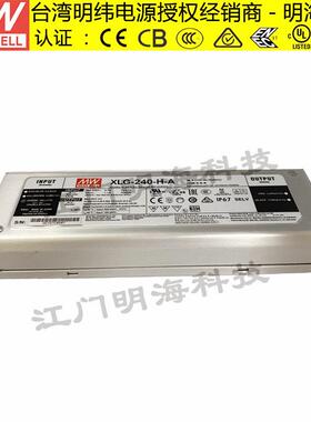明纬电源 XLG-240-H-A 恒功率 DC27-56V LED防水电源 IP67 畅销款