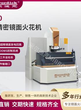windows控制系统A0高精密镜面火花机电火花