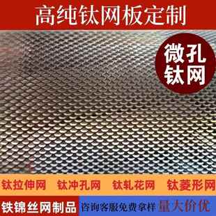 菱形孔高纯钛网钛合金板网工装篮镍饼制铜电镀电解制氢阳极拉伸网