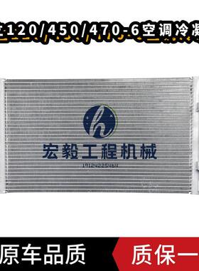挖掘机日立ZAX120-6 450 470空调冷凝器散热器日立挖机空调散热器