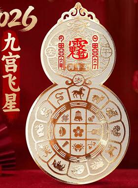 2026年黄铜九宫八卦手机贴太岁护文哲大将军身葫芦金属贴纸画