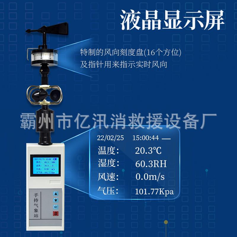 手持式风速仪便携式小型观监测定仪移动环境室外风速风向测量站