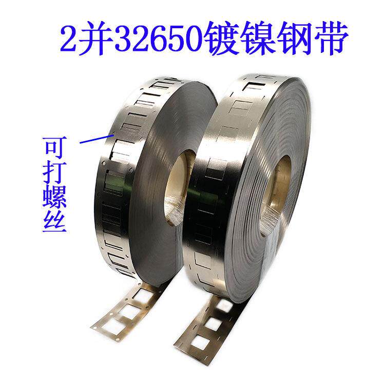 2并0.15mm32650电池连接片镀镍钢带电池配件镍片厚 按公斤出售