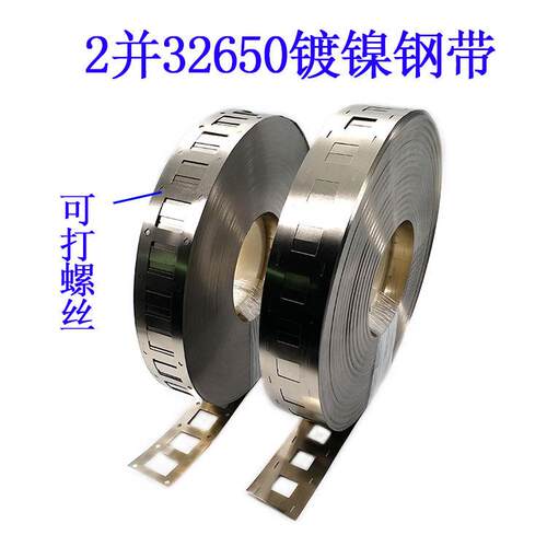 2并0.15mm32650电池连接片镀镍钢带电池配件镍片厚 按公斤出售