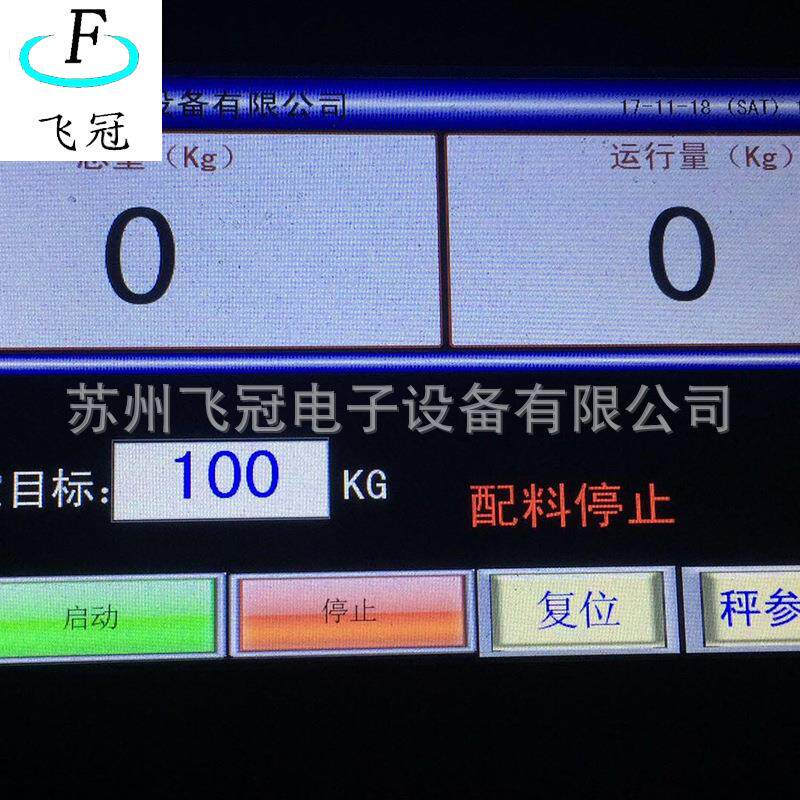 化工砂浆干粉自动配料系统自动称量称重配料控制系统饲料自动配料
