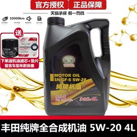 丰田纯牌机油5W-20专用锐志卡罗拉雷凌RAV4荣放花冠威驰