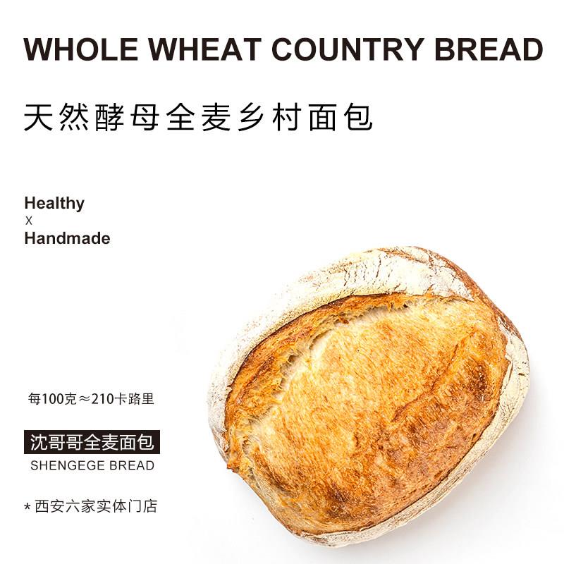 全麦代餐无面包沈哥哥天然酵母全麦村乡面包全麦面包无油蔗糖代餐