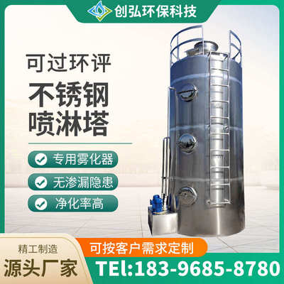 不锈钢喷淋塔废气处理设备pp碳钢脱硫净化除尘水淋旋流塔酸雾洗涤