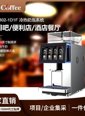 -302-1D1F酒店商用商务接待研磨一体独立奶泡一键操作自动清洗