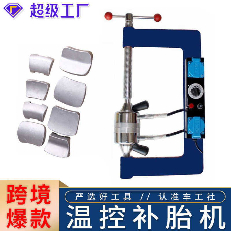 厂家直销可调调温 点式火补机温控硫化补机火补机轮胎工具 热补机