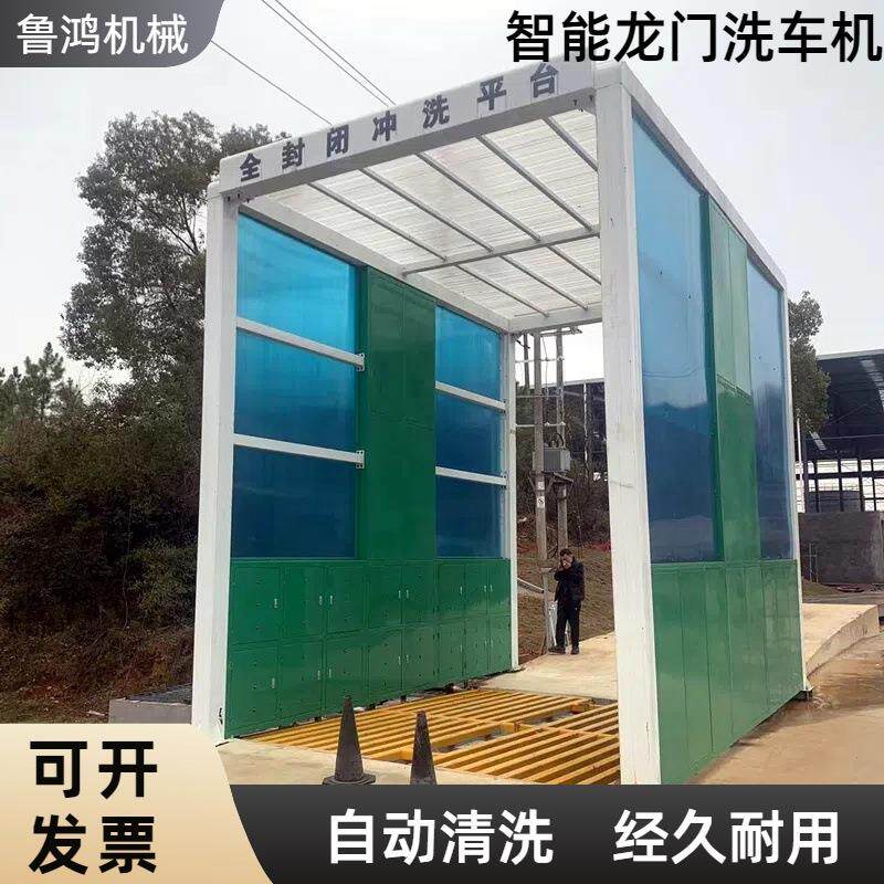 龙门式洗车机搅拌站隧道式全自动全封闭环保大型洗车台工程洗轮机