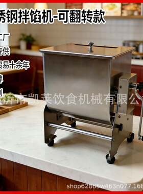 不锈钢搅拌机拌馅机可翻转款手动拌馅机绞肉机Meat Mixer源头工厂