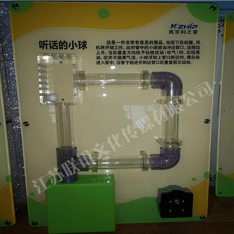 听话的小球科教仪器厂家供应壁挂科普展品