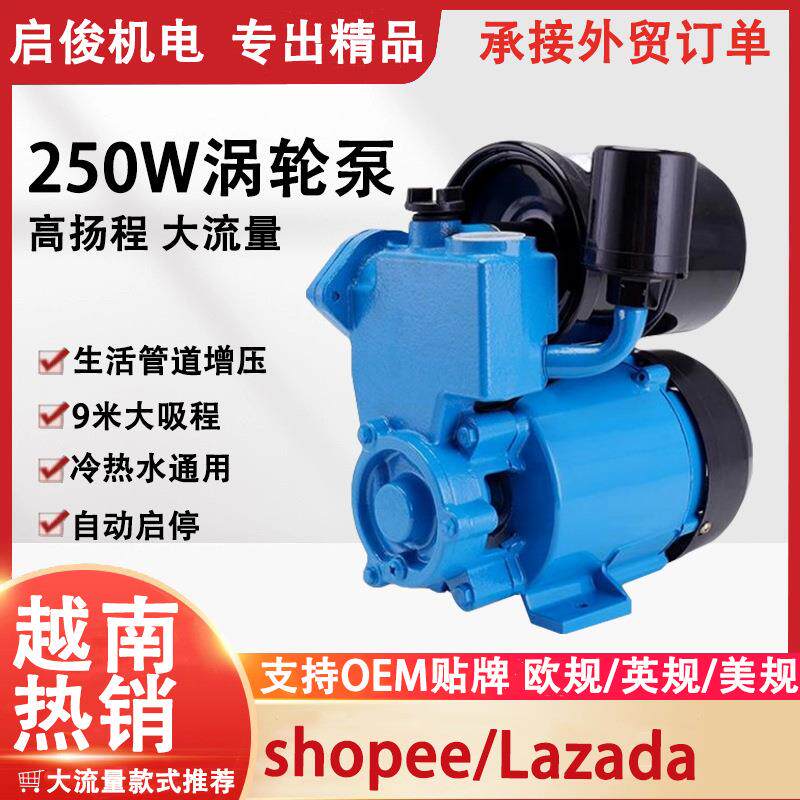 GP-125自动启停250W自动冷热水通用漩涡增压泵自来水管道自吸增压
