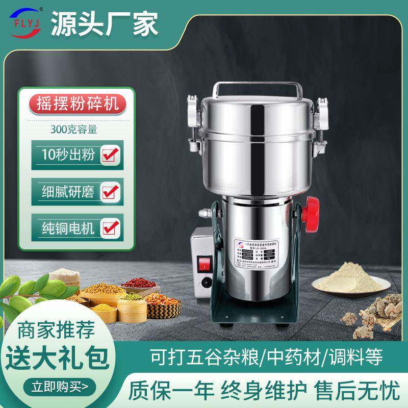 不锈钢小型磨粉机300克家用打粉机超细电动中药材粉碎机五谷
