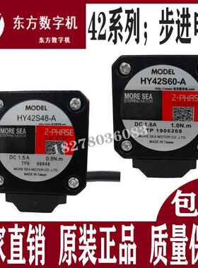 原装全新东方数字机两相步进电机HY42S48-A/HY42S60-A/HY42S40-A