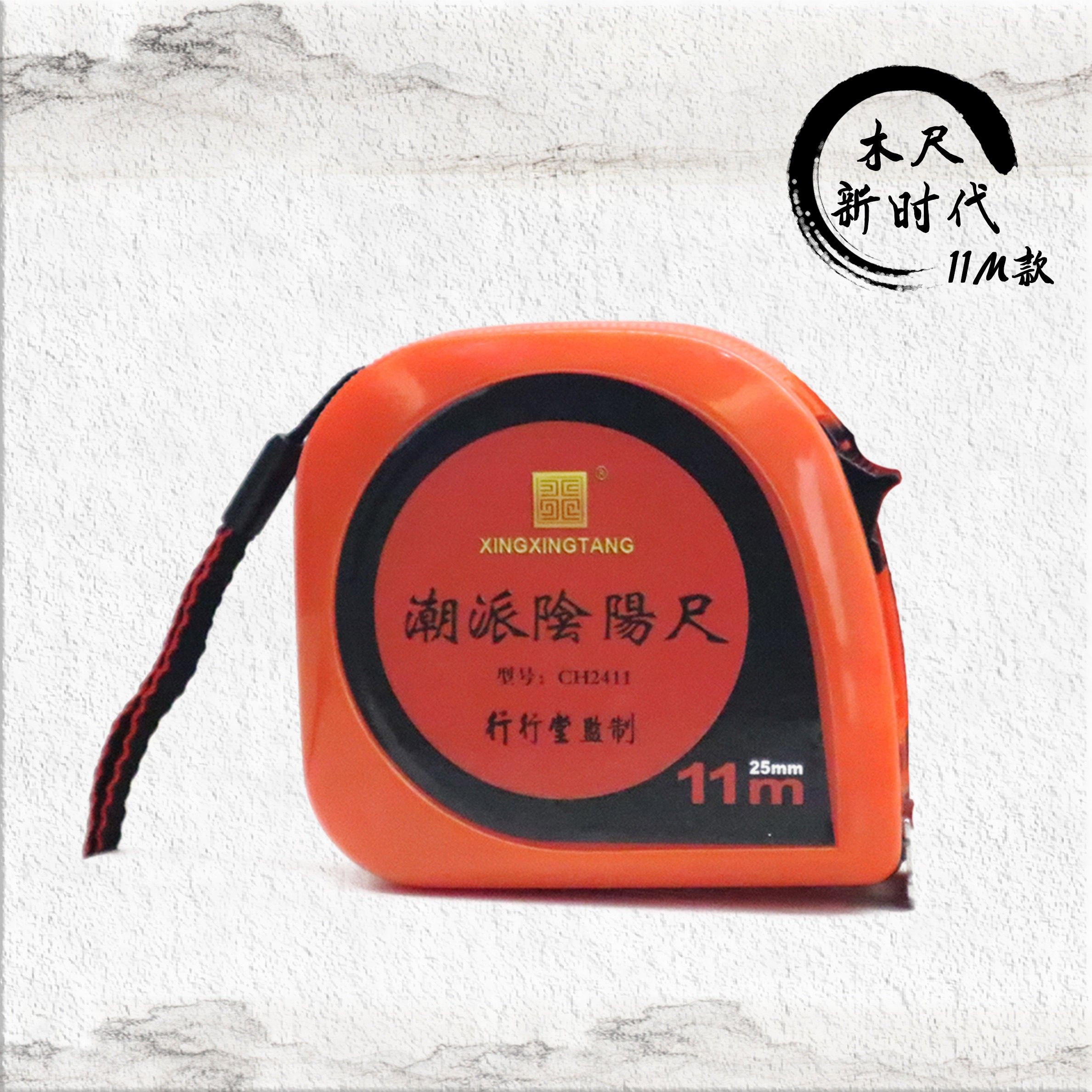 行行堂潮派阳尺 木尺 生老宫步 鲁班尺 丁兰尺 卷尺 高精度 11米