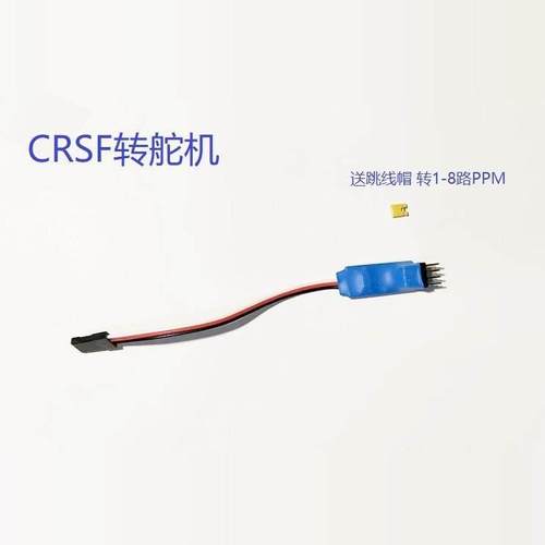 ERLS CRSF转PWM CRSF转Servo CRSF转舵机 跳线选择输出PPM