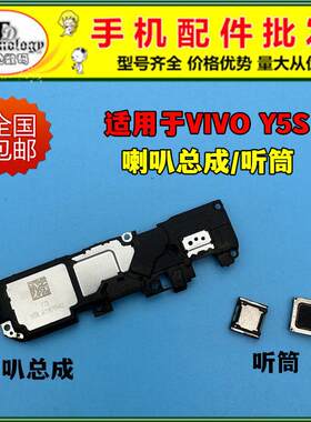 适用VIVO Y5S喇叭总成 U3 Z5i 扬声器 振铃响铃外放模块 内置听筒