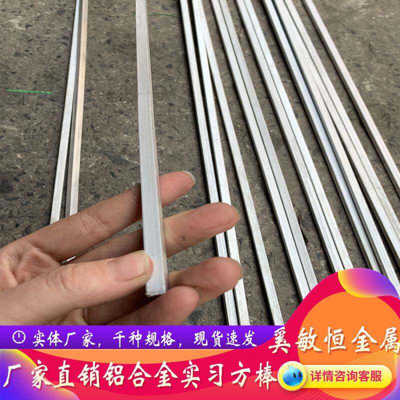 6061铝排 铝方棒 四方铝棒 铝条 铝方块4*4 5*5 6*6 8*8 10*10mm