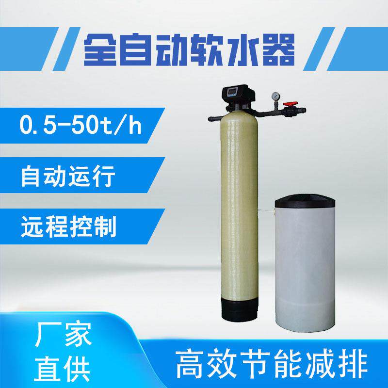 现货润新弗莱克fleck软水机软水器锅炉软化水设备钠离子交换器