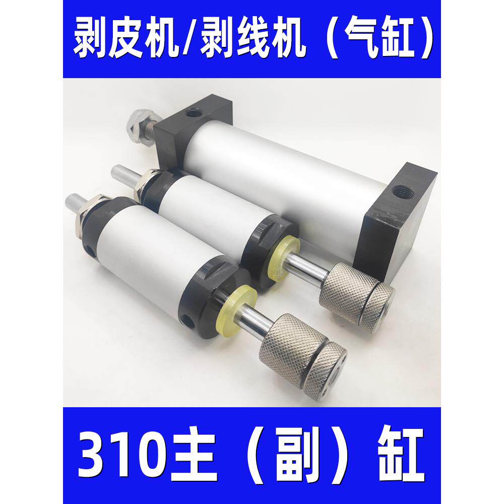 剥皮机金色小气缸气动配件310专用主缸剥线切线副长缸/夹线副短缸图片
