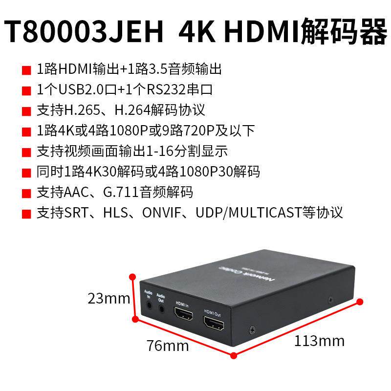 同三维T80003JEH HDMI视频解码器网络4/9路监控分屏盒4K高清多屏