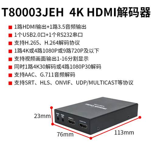 同三维T80003JEH HDMI视频解码器网络4/9路监控分屏盒4K高清多屏