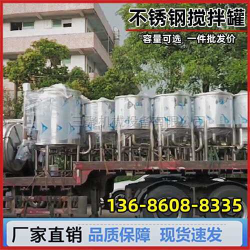 江苏不锈钢液体储料罐 不锈钢200L500L1000L溶解罐拉缸搅拌机厂家