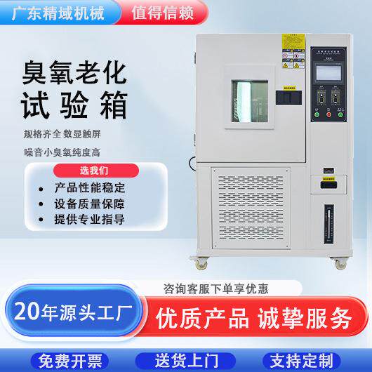 臭氧老化电缆绝缘试验箱臭氧试验机电线电缆橡胶耐臭氧测试机