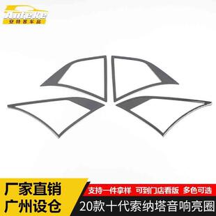 饰贴片 饰框索纳塔车门喇叭罩装 适用于2020款 十代索纳塔音响亮圈装