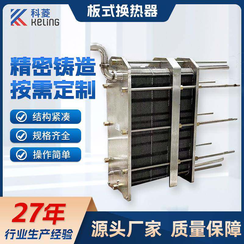 厂家供应板式换热器水循环冷却器工业液压站换热加热器食品级定制