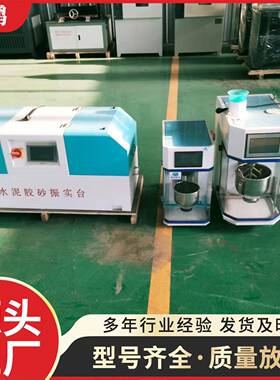 新标准JJ-20H水泥胶砂搅拌机ZS--20H水泥胶砂振实台净浆机搅拌机