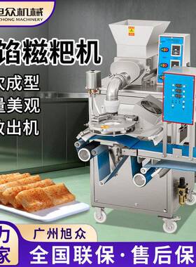 旭众全自动糍粑机商用无馅糍粑青团年糕一体机香甜糍粑成型设备