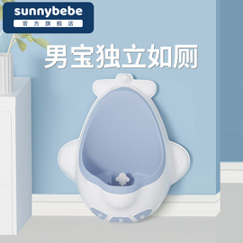 sunnybebe男童立式小便斗小便器挂墙小便器男宝宝小便器尿尿神器