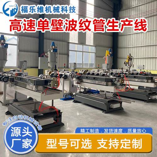 PVC 电工波纹管生产线 穿线护套管挤出机器 自动化程度