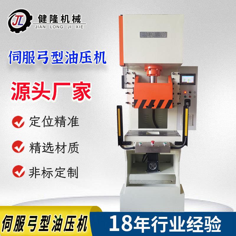 冲压设备C型弓型液压机械伺服油立式小型压机小型台式压力机立式