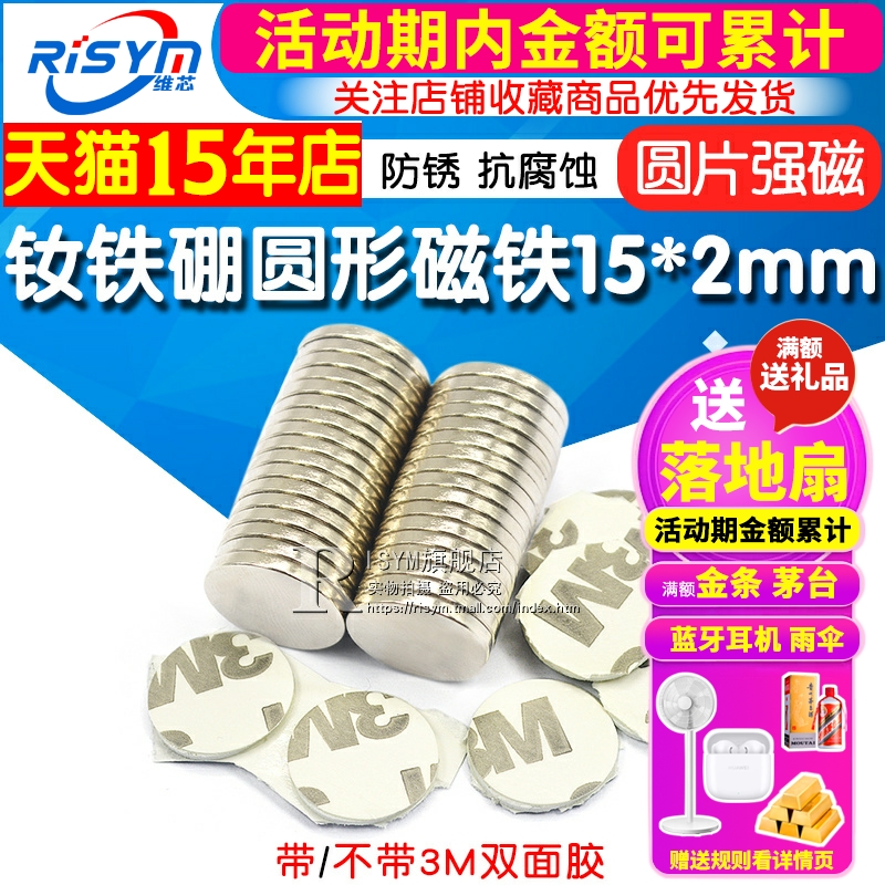 圆片强磁 直径15x2mm 稀土钕铁硼磁 吸铁石磁钢 圆形磁铁15*2mm