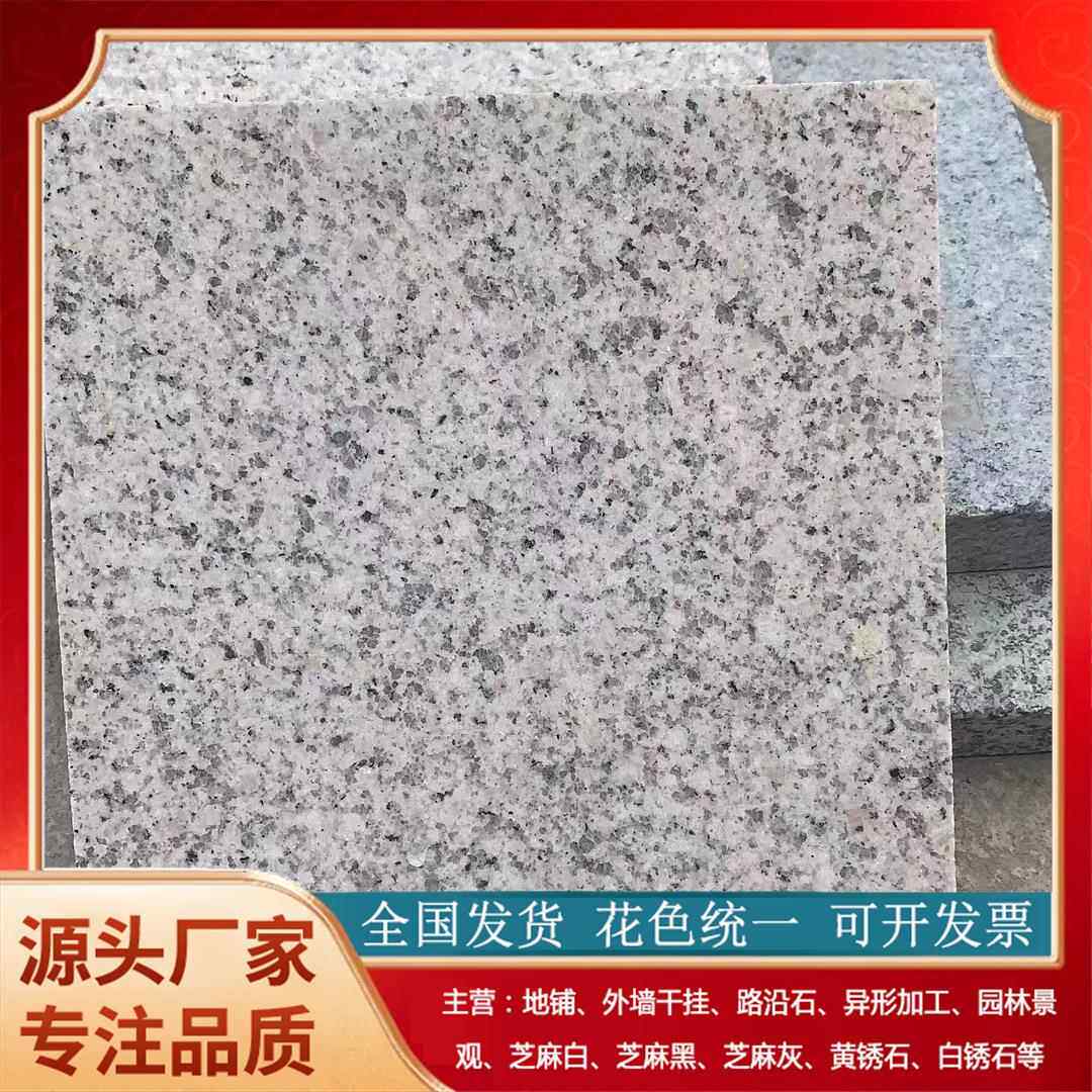 白色天然石材厂家多种石材加工毛板规格板大花细花白麻白锈石