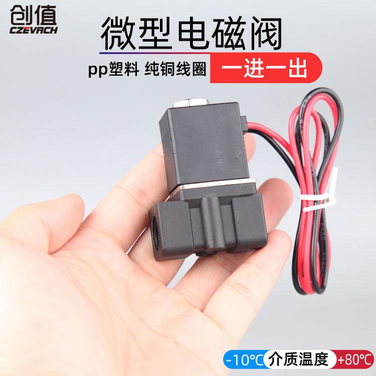 气动微型电磁阀常闭气阀水阀12v水幕迷你换向阀24V饮水机鱼缸开关