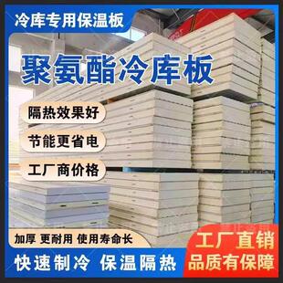 冷藏库专用高密度聚氨酯板材不锈钢双面彩钢冷藏库保温库板定制冷