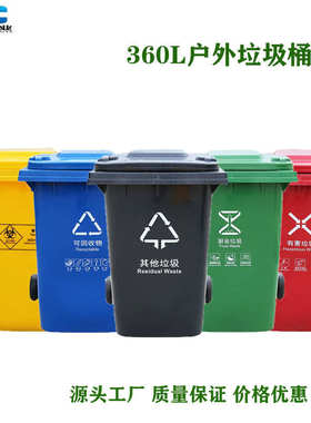 360L塑料垃圾桶带盖子配轮子实芯轴加厚挂车户外环卫分类大垃圾箱